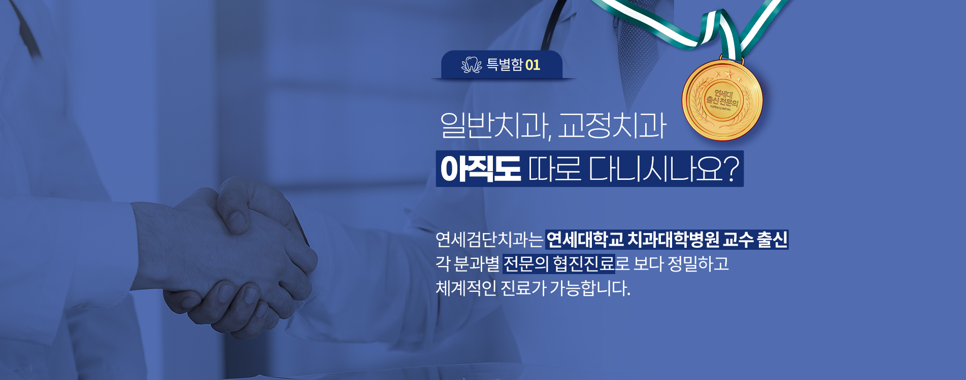 연세검단치과 - 병원소개